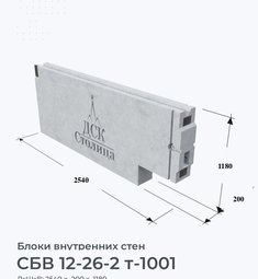СБВ 12-26-2 т-1001