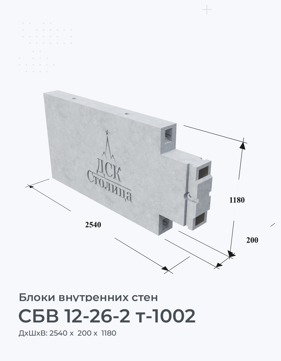СБВ 12-26-2 т-1002