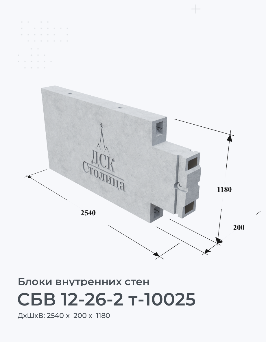 СБВ 12-26-2 т-10025