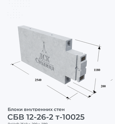 СБВ 12-26-2 т-10025