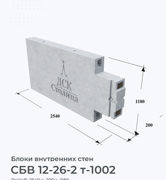 СБВ 12-26-2 т-1002