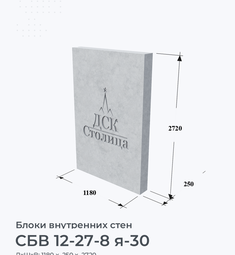 СБВ 12-27-8 я-30