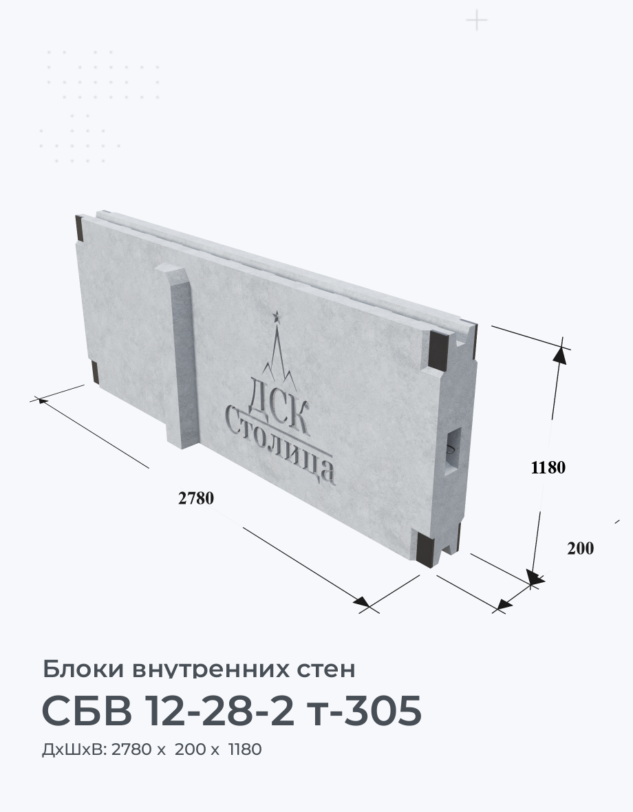 СБВ 12-28-2 т-305