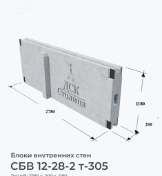 СБВ 12-28-2 т-305