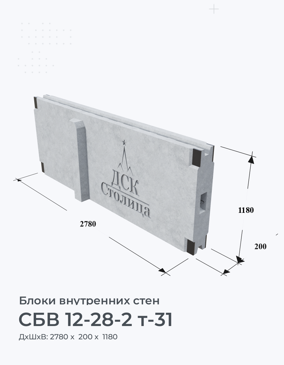 СБВ 12-28-2 т-31