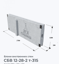 СБВ 12-28-2 т-315