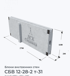 СБВ 12-28-2 т-31