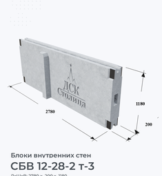 СБВ 12-28-2 т-3