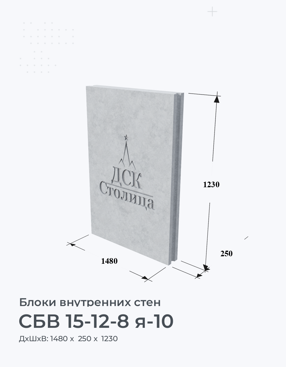 СБВ 15-12-8 я-10