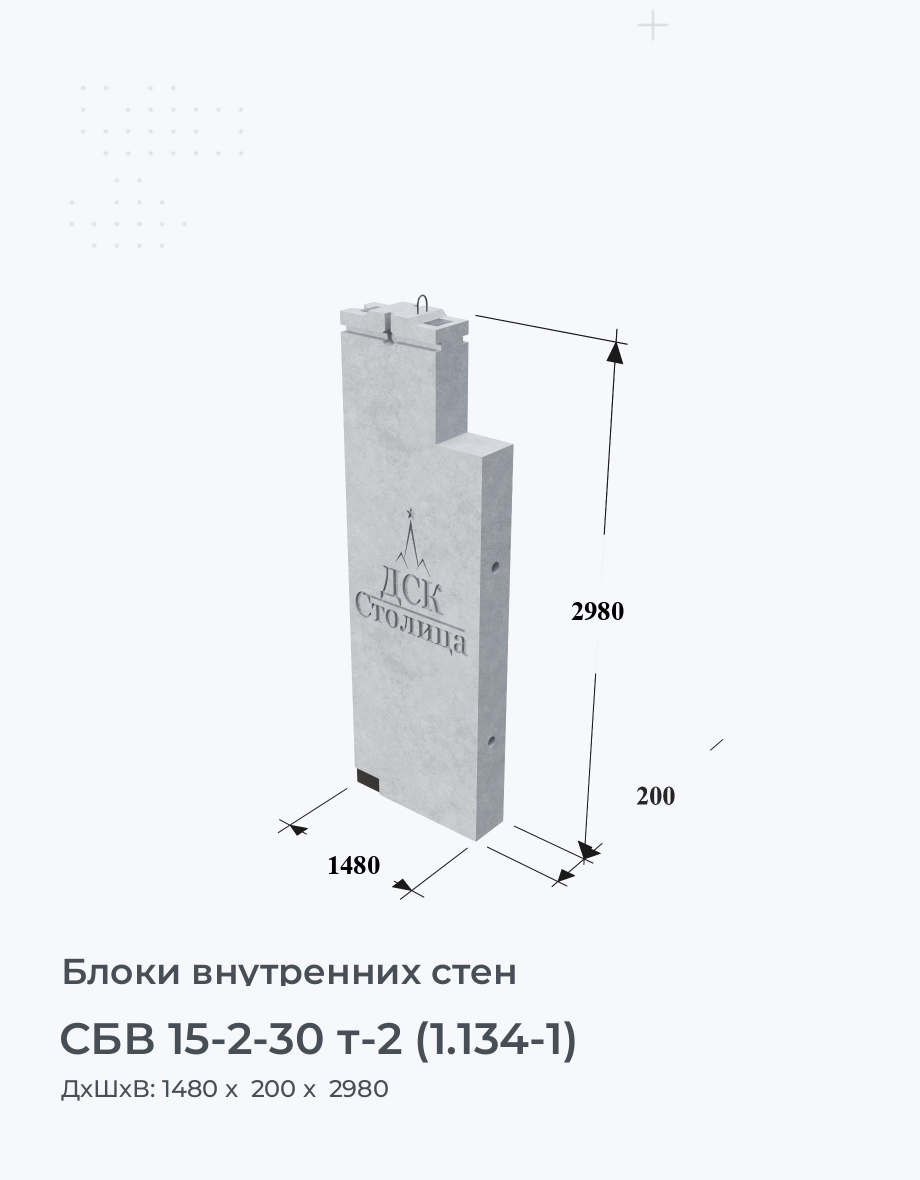 СБВ 15-2-30 т-2 (1.134-1)
