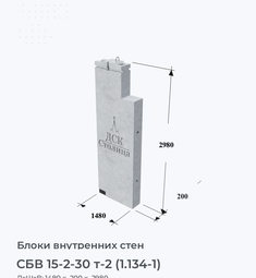 СБВ 15-2-30 т-2 (1.134-1)