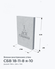 СБВ 18-11-8 я-10