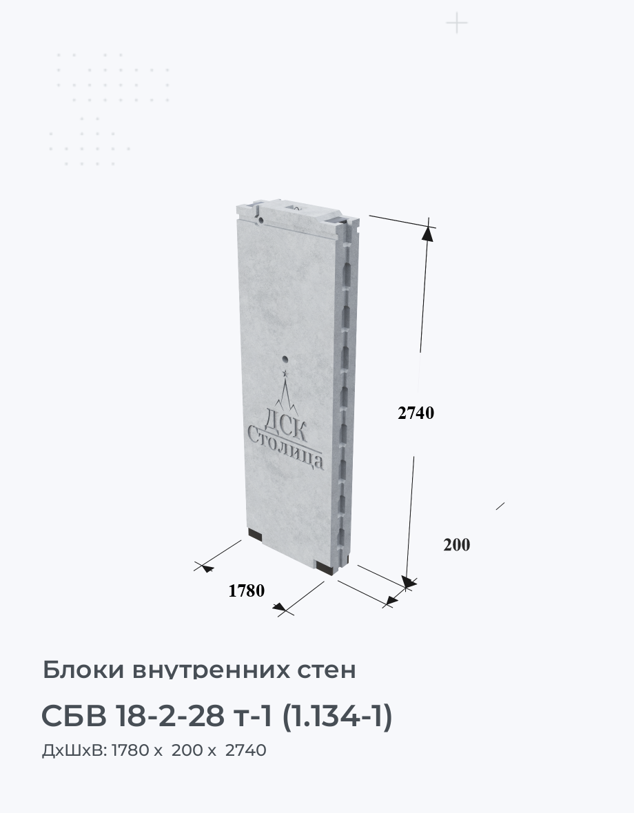 СБВ 18-2-28 т-1 (1.134-1)