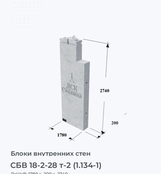 СБВ 18-2-28 т-2 (1.134-1)