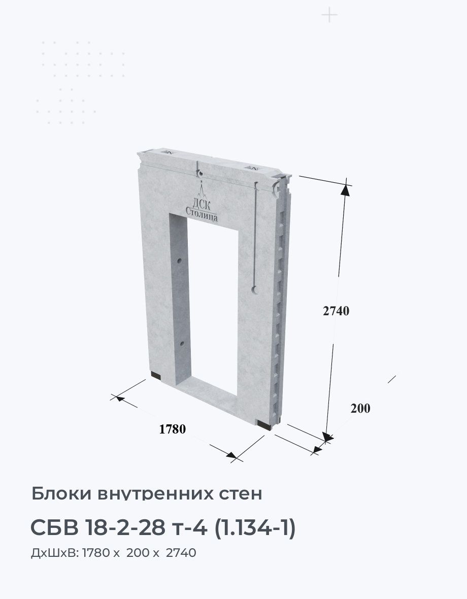 СБВ 18-2-28 т-4 (1.134-1)