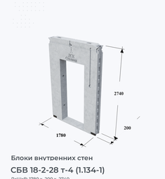 СБВ 18-2-28 т-4 (1.134-1)