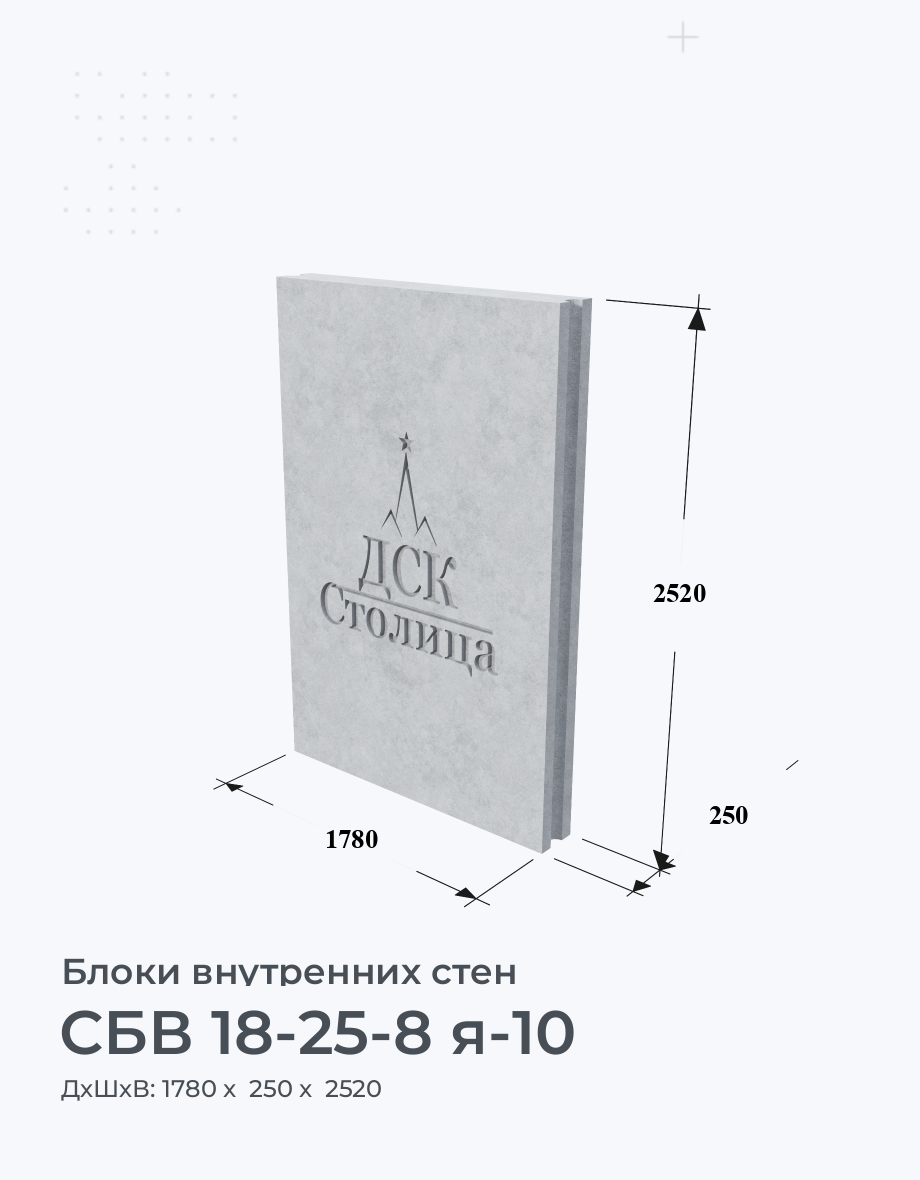 СБВ 18-25-8 я-10