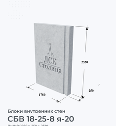 СБВ 18-25-8 я-20
