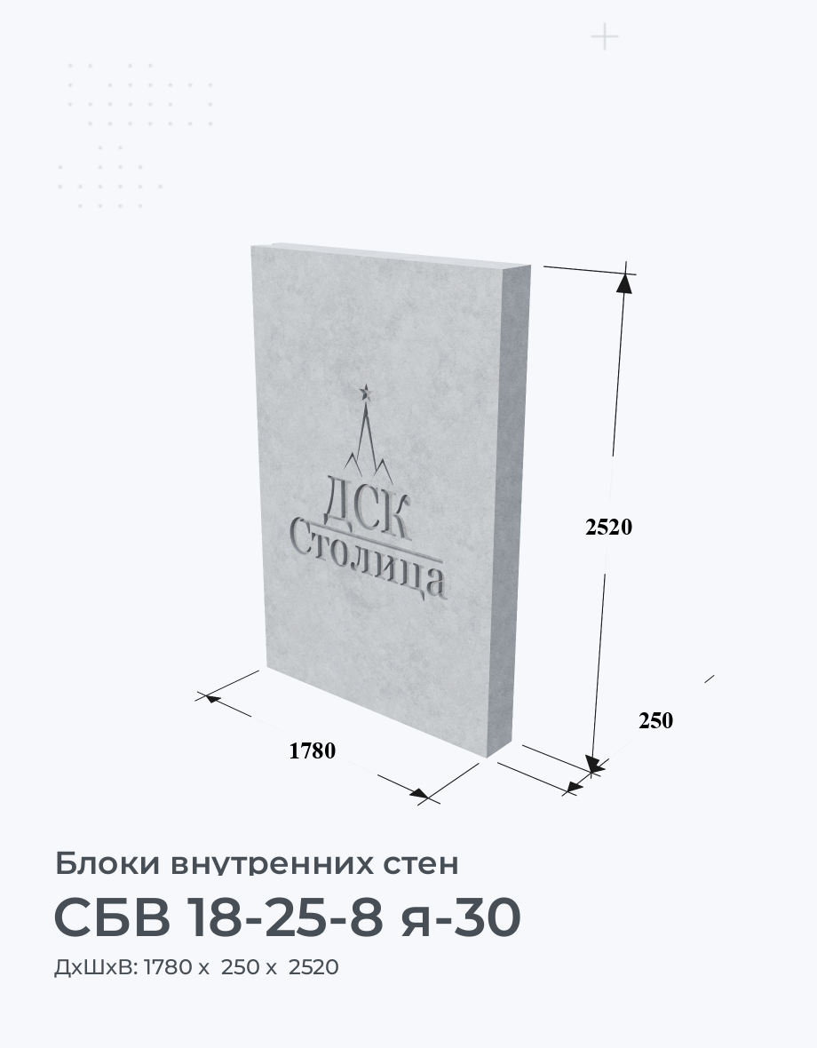 СБВ 18-25-8 я-30