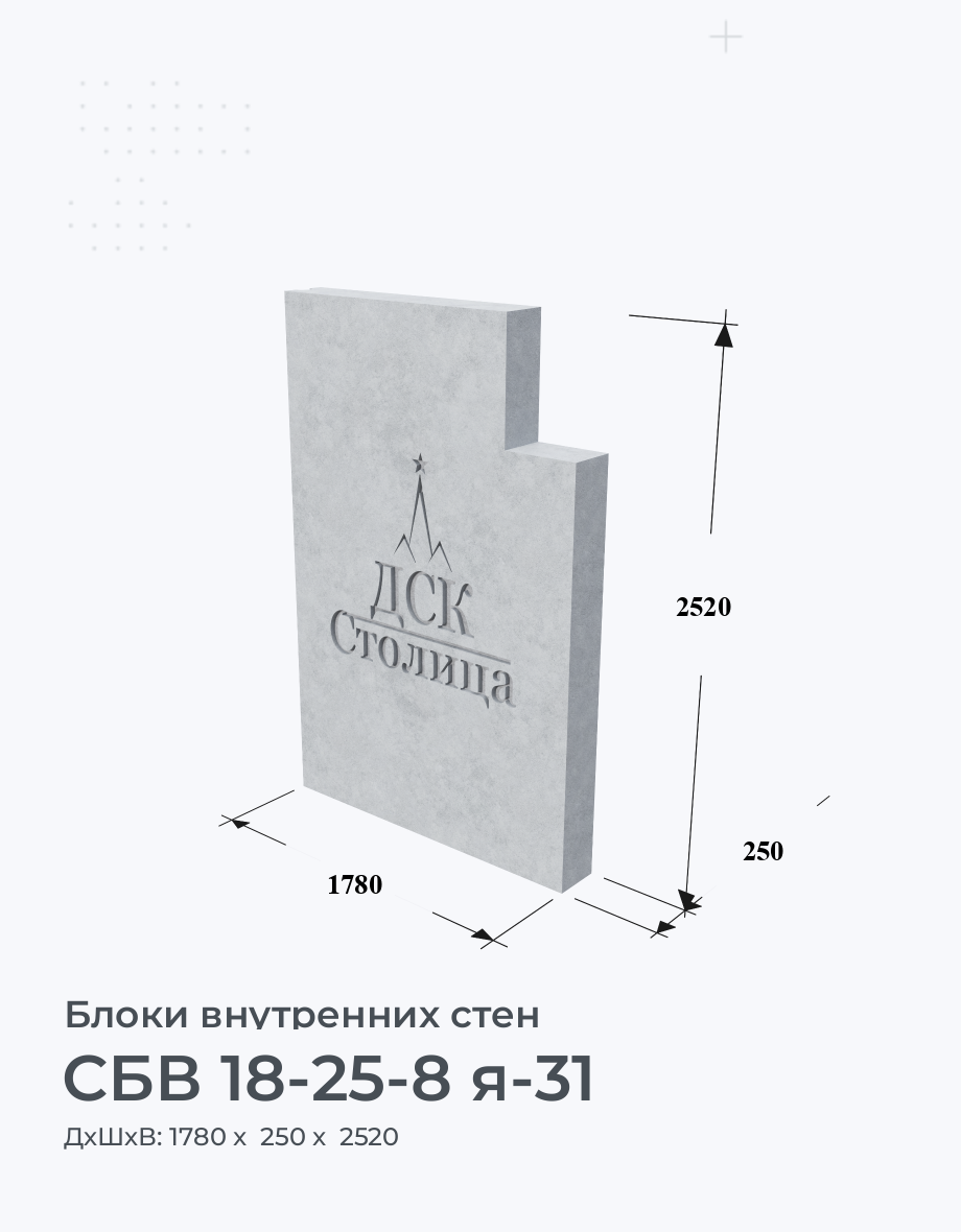 СБВ 18-25-8 я-31