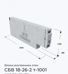 СБВ 18-26-2 т-1001