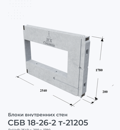 СБВ 18-26-2 т-21205