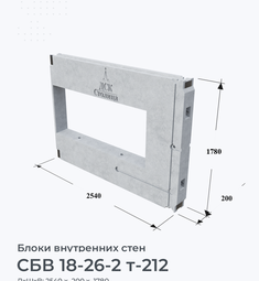 СБВ 18-26-2 т-212