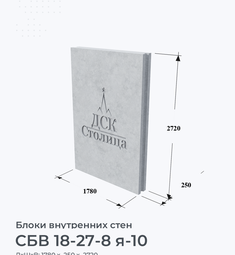 СБВ 18-27-8 я-10