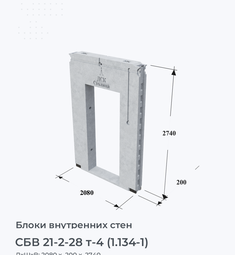 СБВ 21-2-28 т-4 (1.134-1)