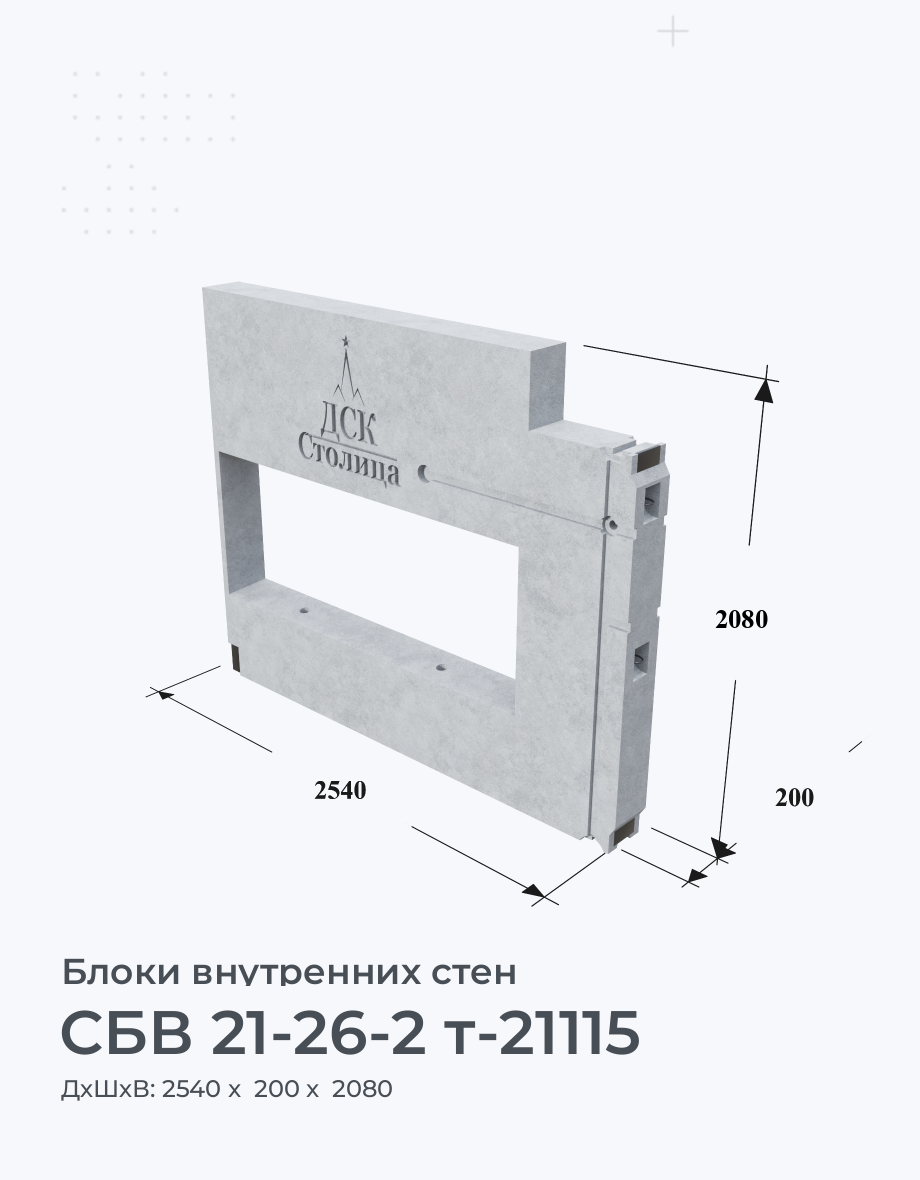 СБВ 21-26-2 т-21115