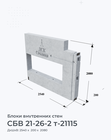 СБВ 21-26-2 т-21115