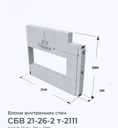 СБВ 21-26-2 т-2111
