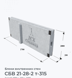 СБВ 21-28-2 т-315