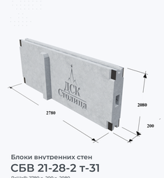 СБВ 21-28-2 т-31