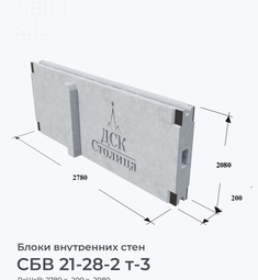 СБВ 21-28-2 т-3