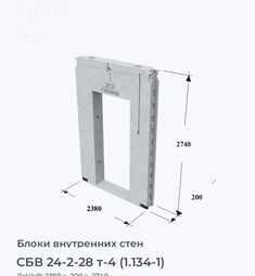 СБВ 24-2-28 т-4 (1.134-1)