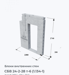 СБВ 24-2-28 т-6 (1.134-1)