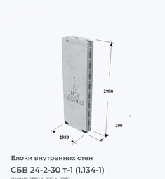 СБВ 24-2-30 т-1 (1.134-1)