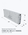 СБВ 24-26-2 т-10005