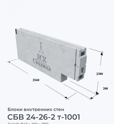 СБВ 24-26-2 т-1001