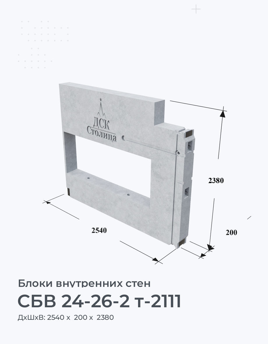 СБВ 24-26-2 т-2111