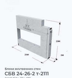 СБВ 24-26-2 т-2111