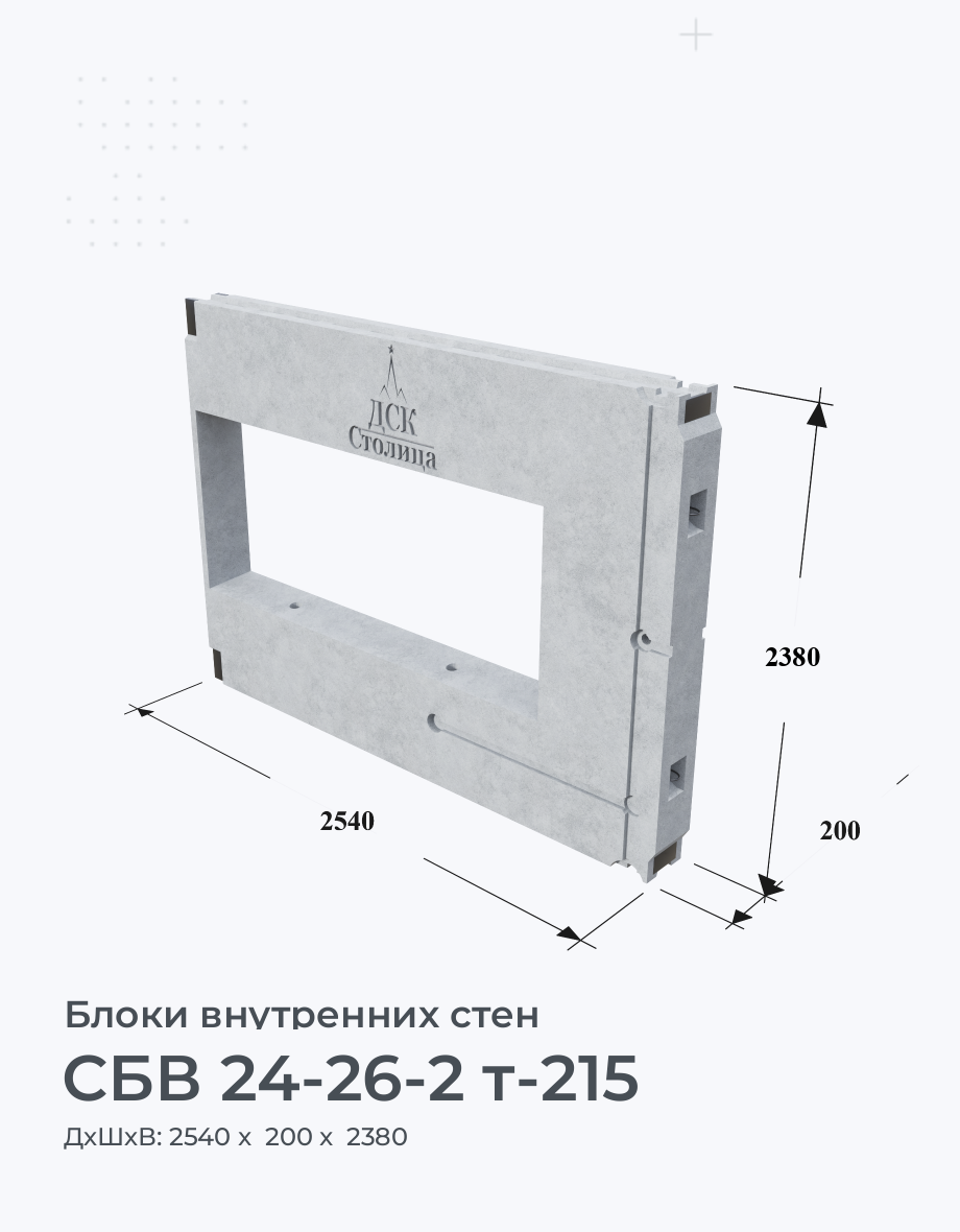 СБВ 24-26-2 т-215