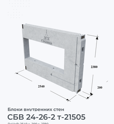 СБВ 24-26-2 т-21505