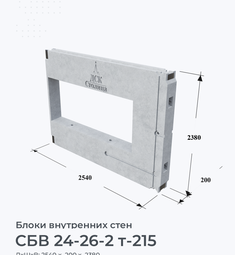 СБВ 24-26-2 т-215