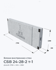 СБВ 24-28-2 т-1