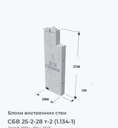СБВ 25-2-28 т-2 (1.134-1)