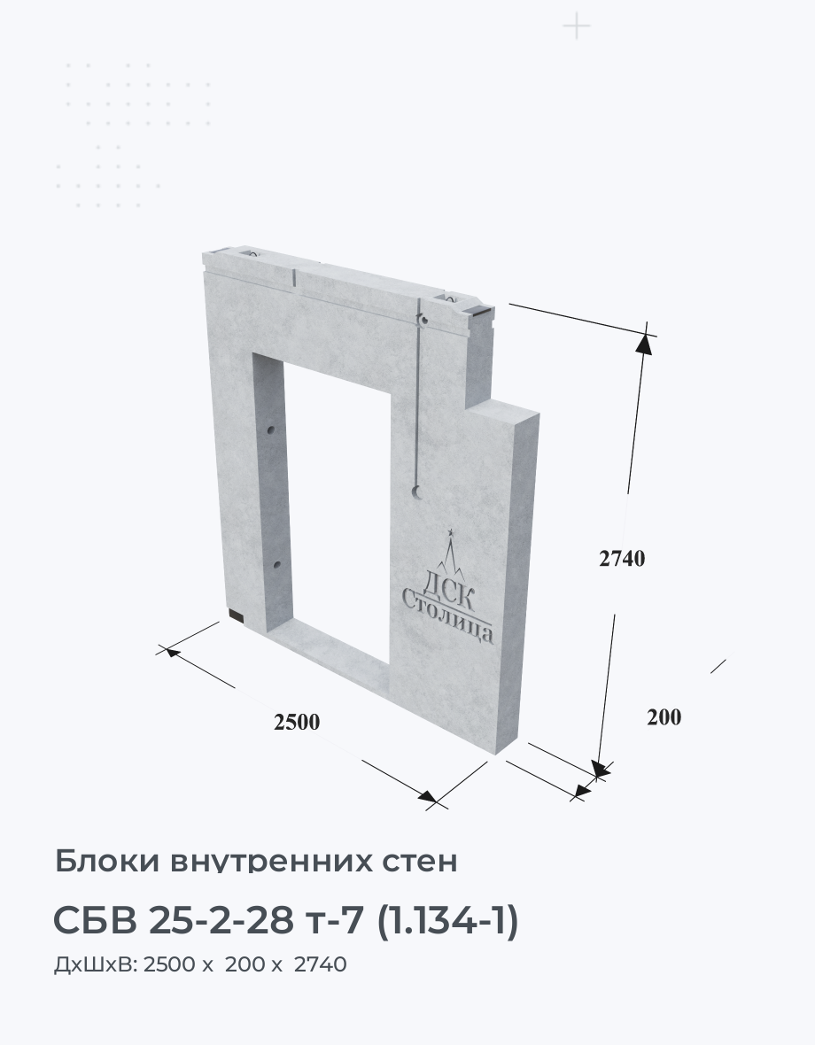 СБВ 25-2-28 т-7 (1.134-1)
