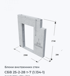 СБВ 25-2-28 т-7 (1.134-1)