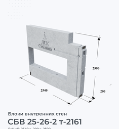 СБВ 25-26-2 т-2161